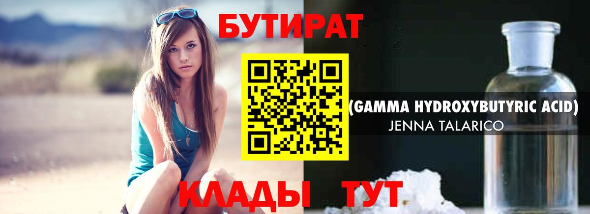 Бутират  Вход с VPN  Новочебоксарск  Бутират жидкий экстази 