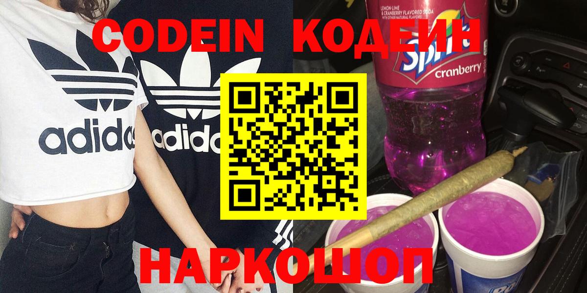Codein Purple Drank Новочебоксарск