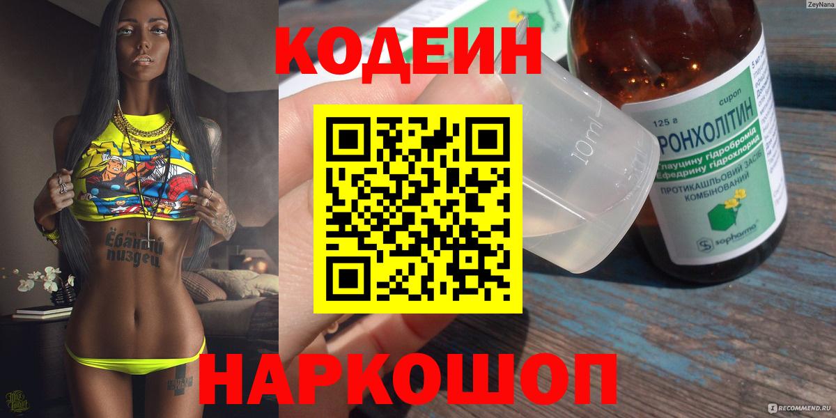 Новочебоксарск  Codein Purple Drank  Вход с VPN 