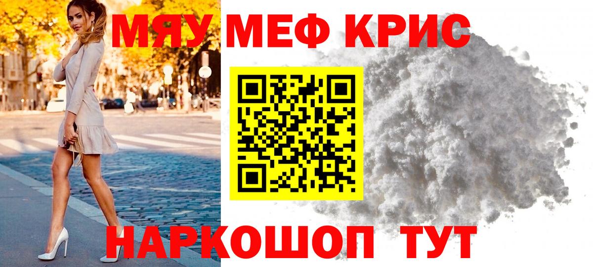 Мефедрон кристаллы  МЕФ  Новочебоксарск  Вход с VPN  МЕФ кристаллы 
